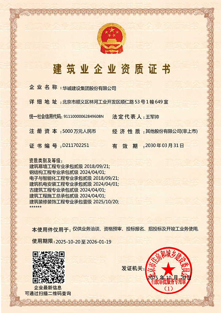 企業(yè)施工資質(zhì) 企業(yè)施工資質(zhì)